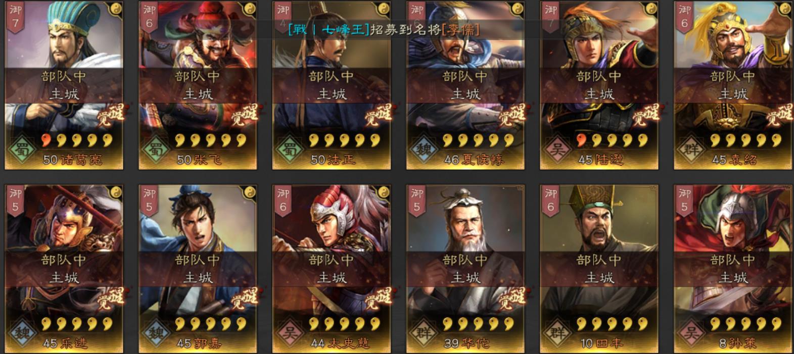 s2赛季求配将 - 《三国志·战略版》官方论坛_阿里互娱