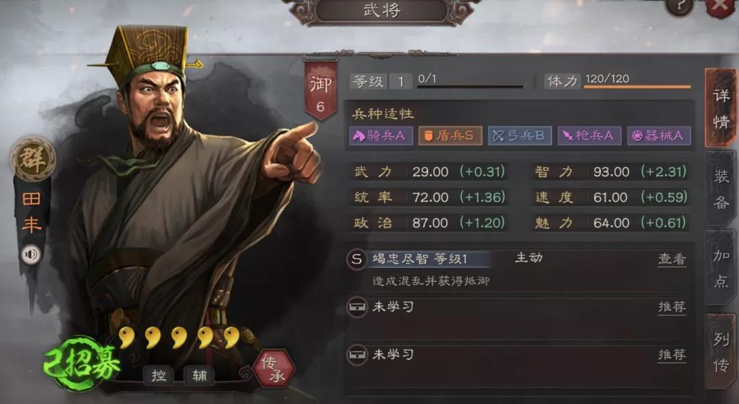 田丰的阵容组队方法 - 《三国志·战略版》官方论坛_阿里互娱