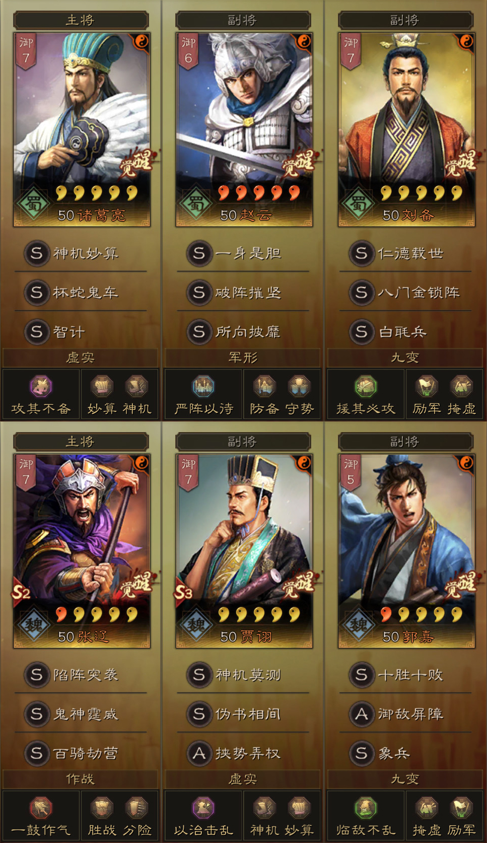 有没有人出来指导一下配将 - 《三国志·战略版》官方论坛_阿里互娱