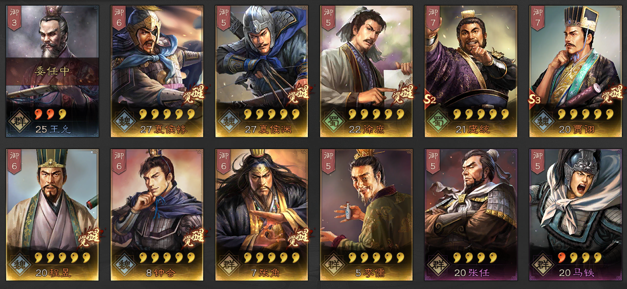 s4 魏:夏侯惇,夏侯渊,郭嘉,贾诩,程昱,钟会,曹仁,于禁,邓艾 蜀:赵云