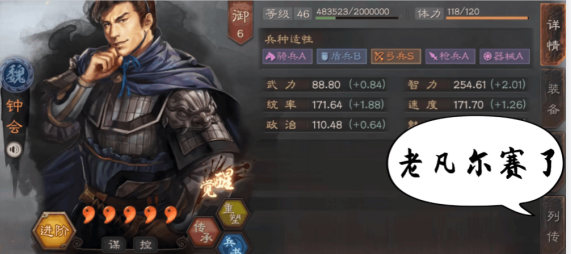 三国志战略版钟会武将分析 三国志 战略版 官方论坛 阿里互娱