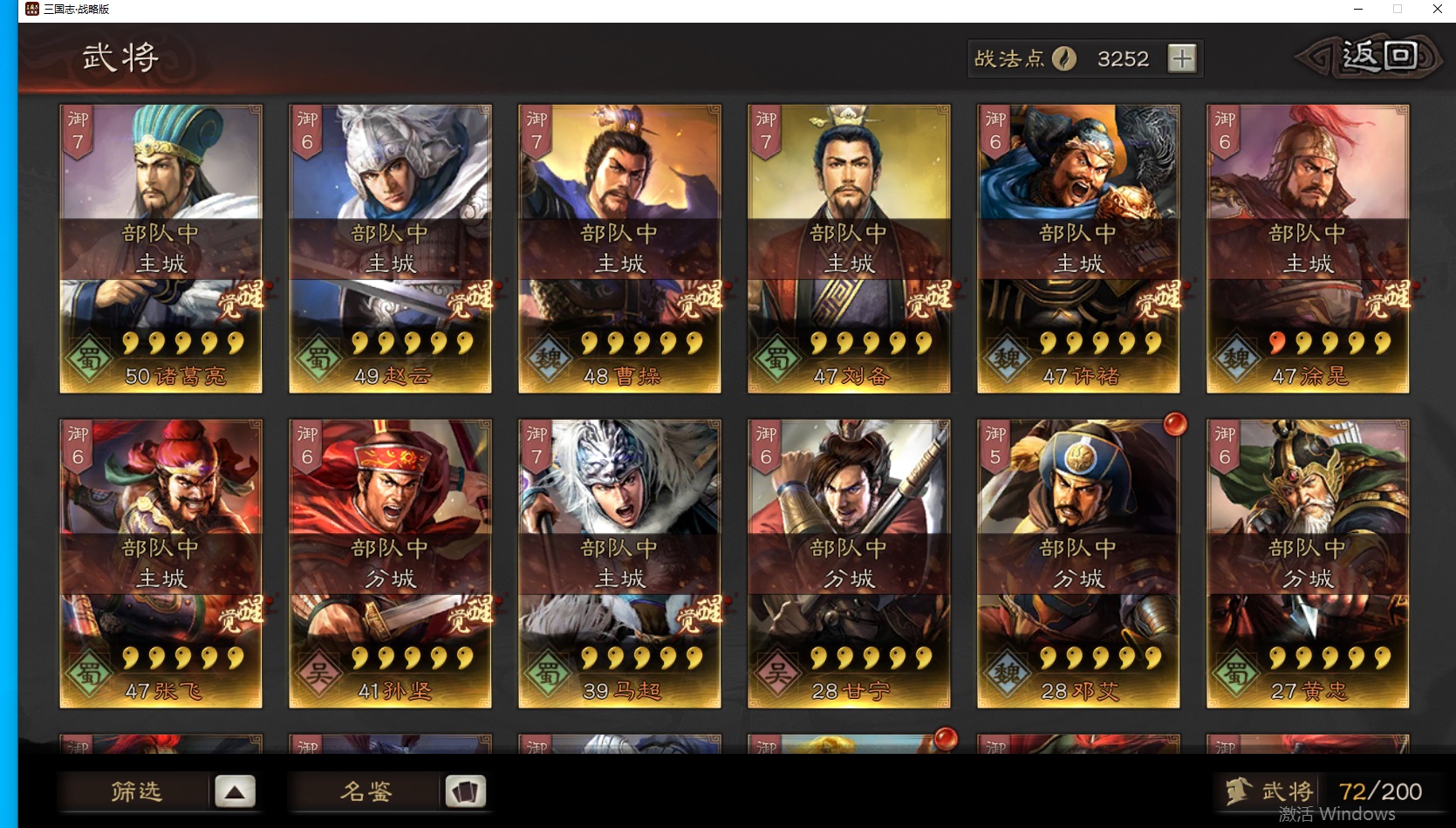 求配将及战法搭配 三国志 战略版 官方论坛 阿里互娱